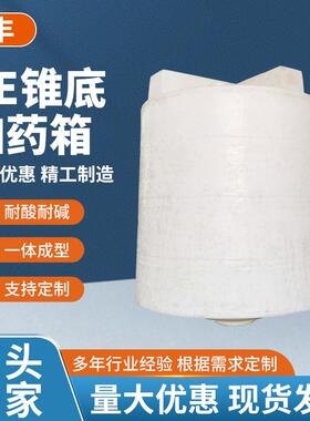 pe锥底加药箱塑料水塔大容量加厚药剂搅拌罐存水箱厂用滚塑储水罐