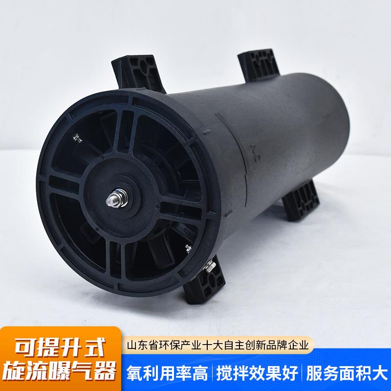 可提升式旋流曝气器FLD-4000可提升式旋流曝气器高效旋流曝气器