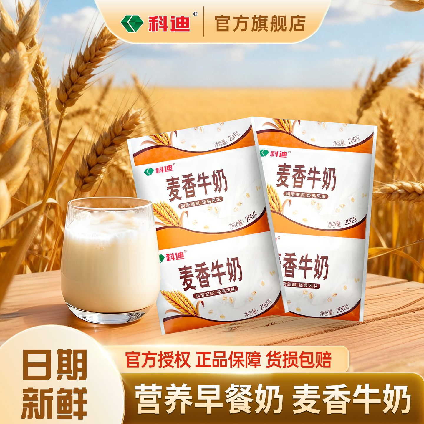科迪麦香牛奶200克袋装*4袋纯牛奶