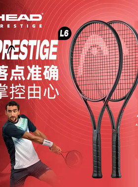 HEAD海德L6网球拍碳素专业网球拍西里奇全碳素男女单人PRESTIGE