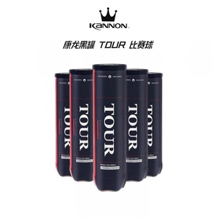 Kannon康龙网球冠群黑罐专业训练进阶球罐装桶装比赛球高弹耐打