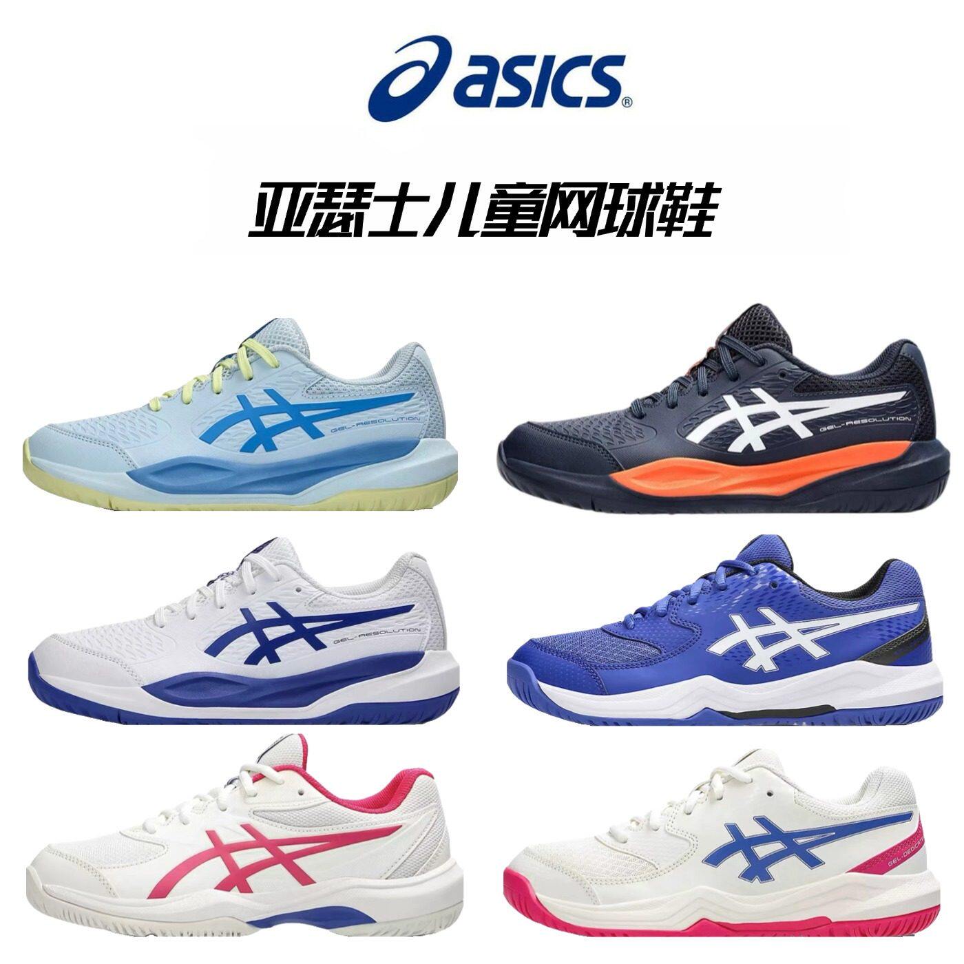 Asics亚瑟士儿童鞋网球鞋新款正品RS10童青少年耐磨羽毛球运动鞋