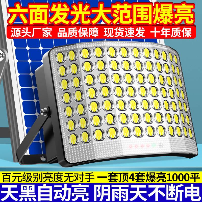 太阳能灯户外庭院灯六面家用室内防水超亮LED新款2024农村投光灯