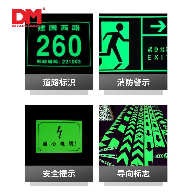 DM道明超强级反光膜HIP微棱镜蓄光反光贴条夜光防撞警示车身标识