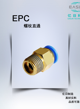 EPC8/4/6/10/12/16-M5/01/02/03/04 EASUN 亿日螺纹直通接头