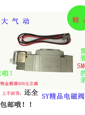 SY5120/5220/5320-4/5/6LZD-01 SY电磁阀7120/3120/5430-M/GZD-02