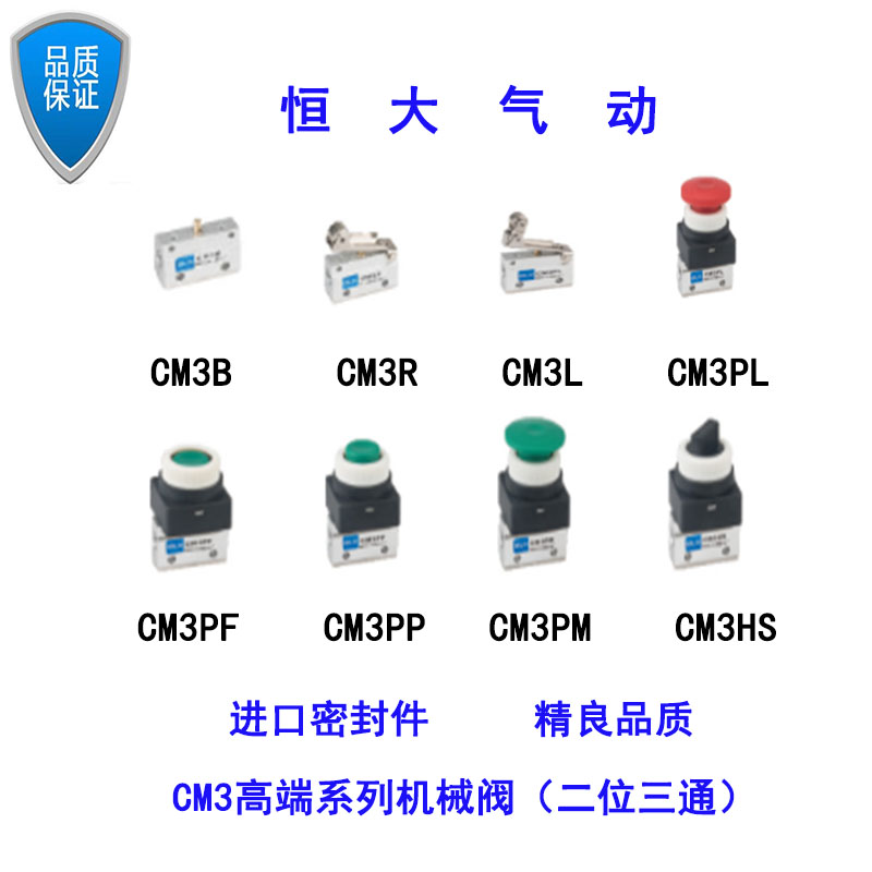 CM3B/R/L/PL/PF/PP/PM/HS 1分二位三通机械阀 CM3PF平头按钮型