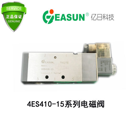 4ES410-15 AC220 DC24AC24 EASUN亿日气动电磁阀 4ES430C/E/P-15V