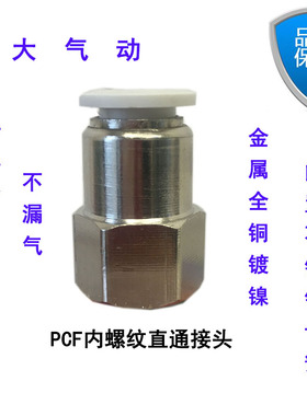 PCF4/6/8/10/12/16-M5/01/02/03/04 白色接头 200包邮 内螺纹直通