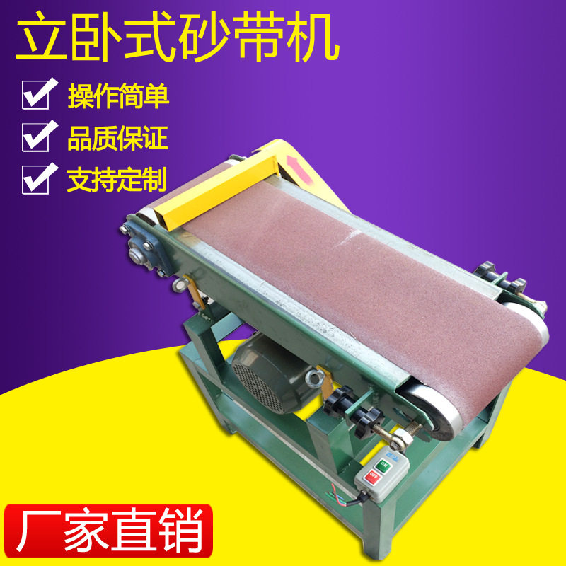 木工砂带机两用平面立卧式砂带机去毛刺抛光打磨机台式砂带机