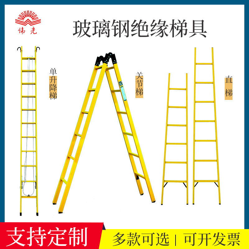 伟光升降人字绝缘单梯电工玻璃钢梯子伸缩绝缘梯升降工程梯厂家