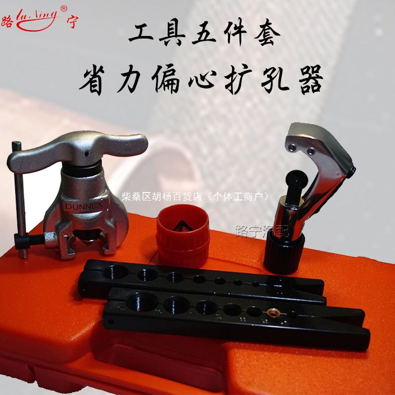 铆管铜铝管卯管工具套装偏心扩口器制冷维修公制扩孔器工具割管器
