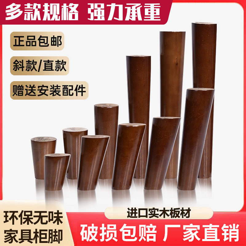 斜口实木脚家具圆木脚支撑脚实木脚沙发脚桌脚直斜脚柜脚家具脚