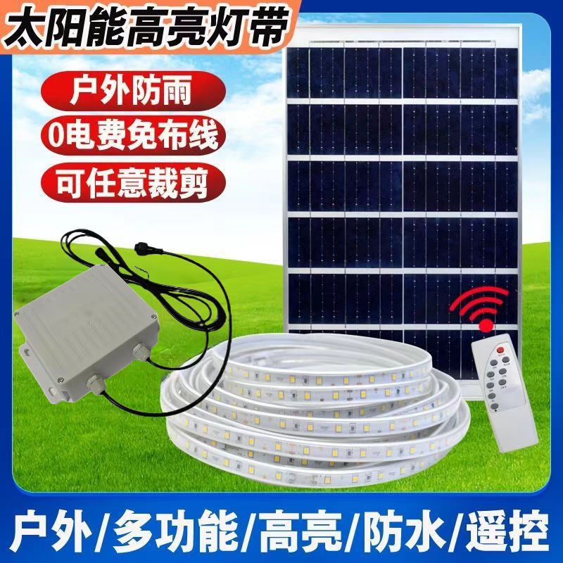 太阳能灯带 太阳能跑马灯带 防水庭院阳台氛围led线条灯带 rgb灯