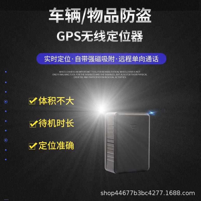 gps卫星定位无线强磁充电订位4G物品摩托电动汽车防丢盗jps定仪器