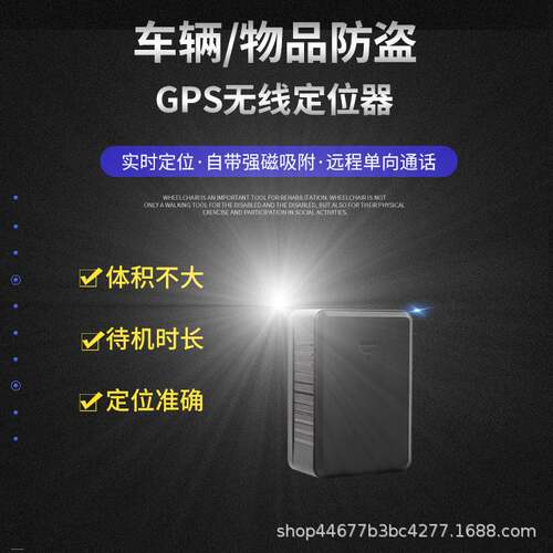 gps卫星定位无线强磁充电订位4G物品摩托电动汽车防丢盗jps定仪器