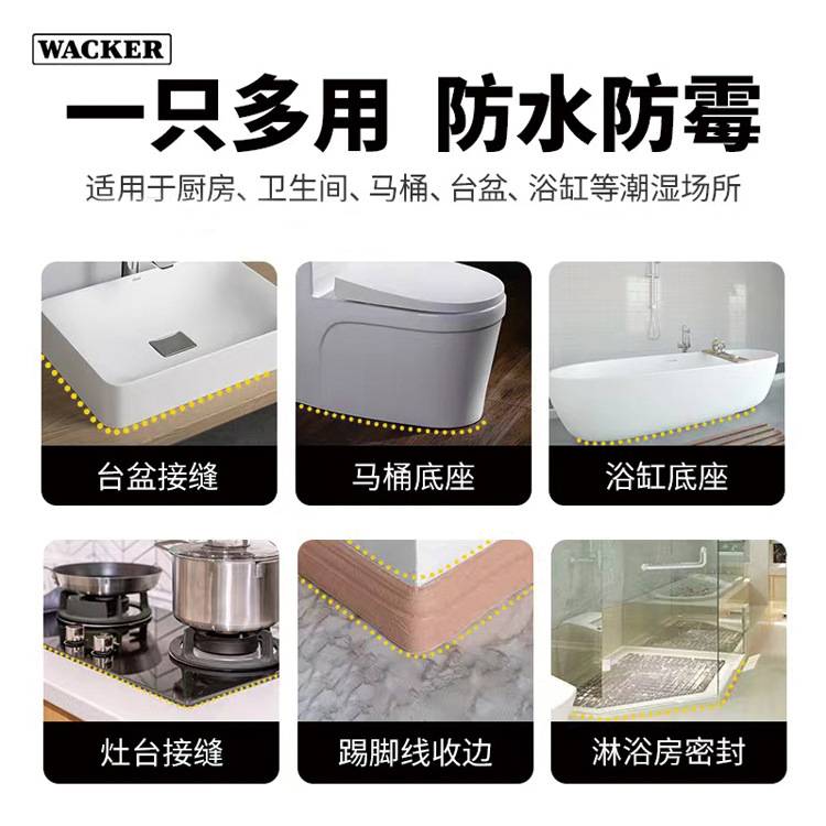 德国瓦克DA防水防霉厨卫玻璃胶12倍0级防霉高粘性潮湿厨卫密封