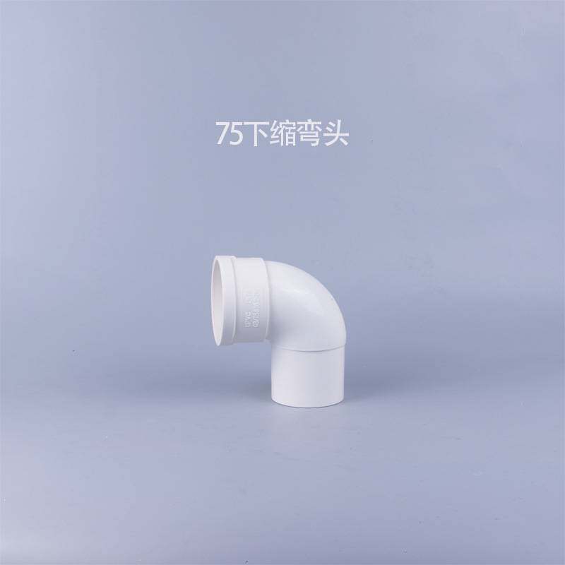 PVC排水管件变径弯头承插弯头下缩直插弯头50 75 110缩口弯头耐腐