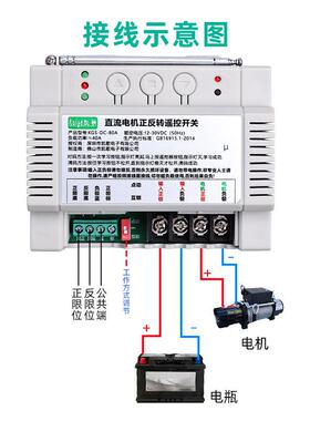 大功率12V4V直流电2机正反转2遥控布开关载吊机车电动篷绞盘控制