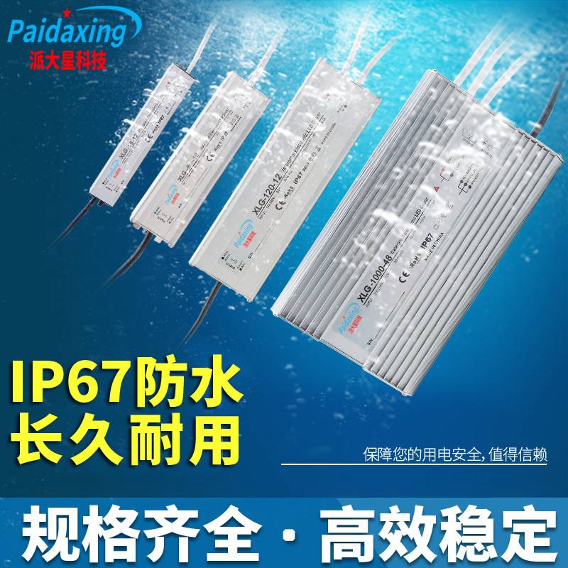 600W防水开关电源12V24V36V48VLED灯带景观照明灯驱动IP67防水