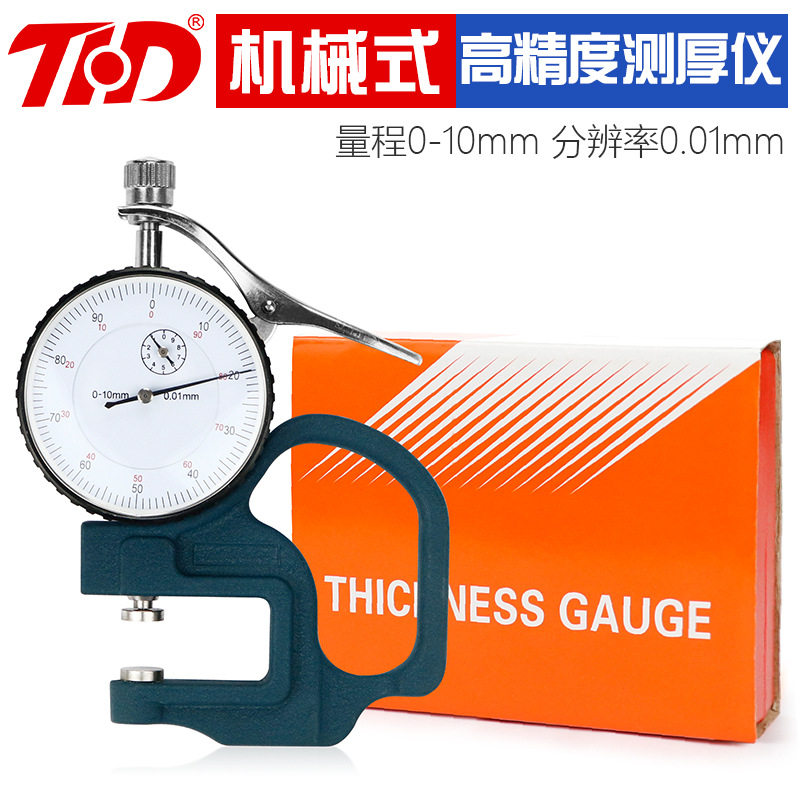 指针数显百分测厚规千分测厚仪厚度计0-10mm纸张布料胶带薄膜皮革