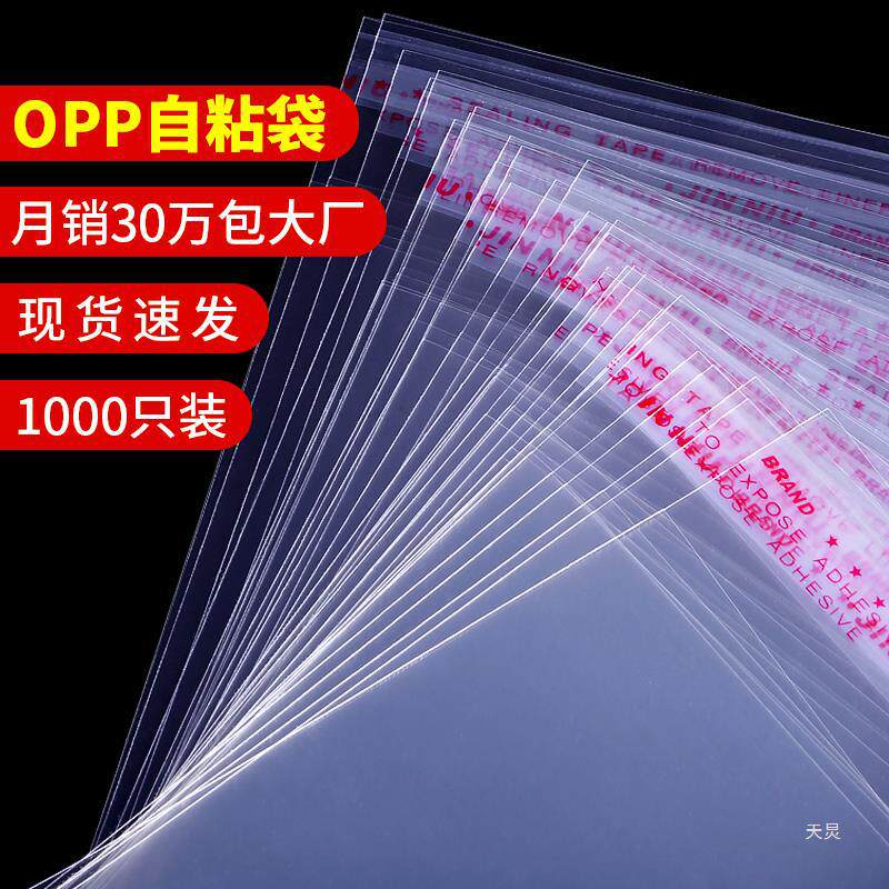 opp自粘袋透明不干胶塑料包装袋30x40衣服自封袋a4玻璃袋自黏袋子