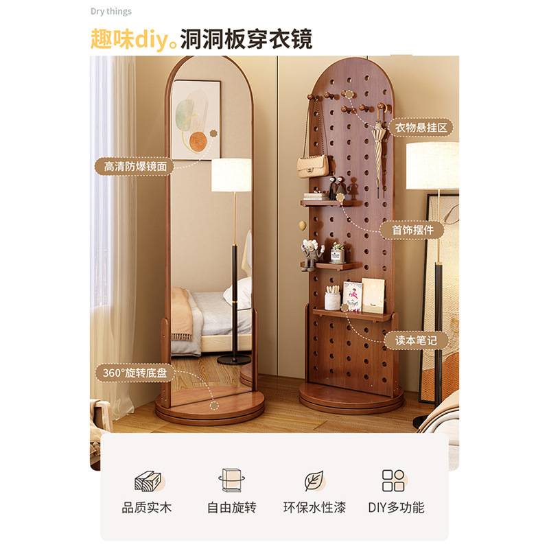 旋转全身镜洞洞板实木穿衣镜家用落地衣帽架镜子置物架女生试衣镜