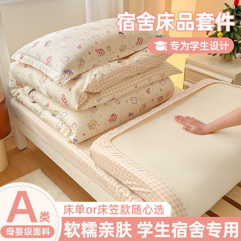 【香龄校园】学生季全棉纯棉印花三件套床单被套枕套宿舍单人床品