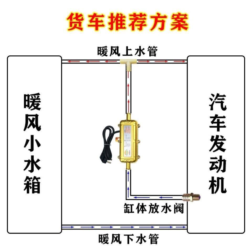 汽车水箱预热器发动机加热器防干烧暖风机预热防冻液加热其垒德株