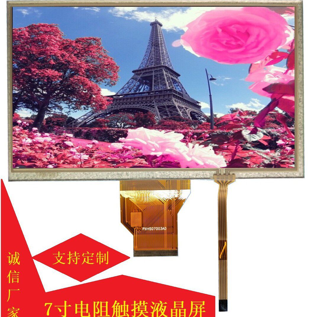 7寸800*480电容触摸液晶屏RGB50pinI2C电容触摸接口群创工控屏