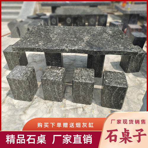 石桌石凳桌子庭院室外花园户外茶桌露天茶台天然石台家用别墅
