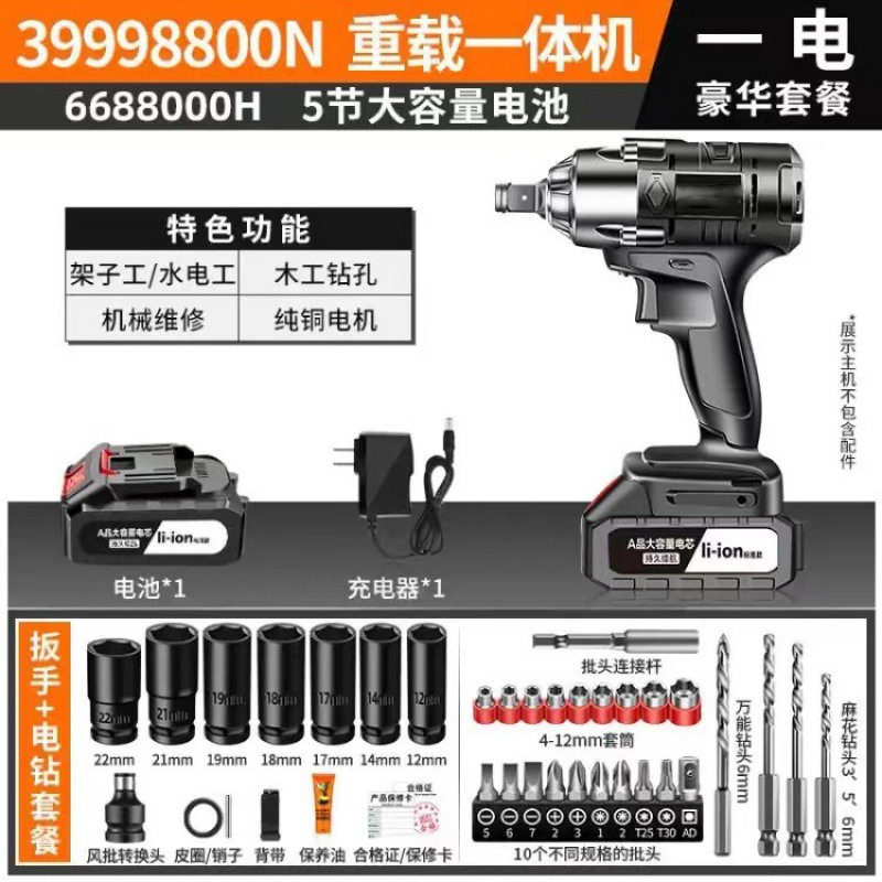 锂电充电扳手一体机家用型多功能木工架子工套筒维修工具