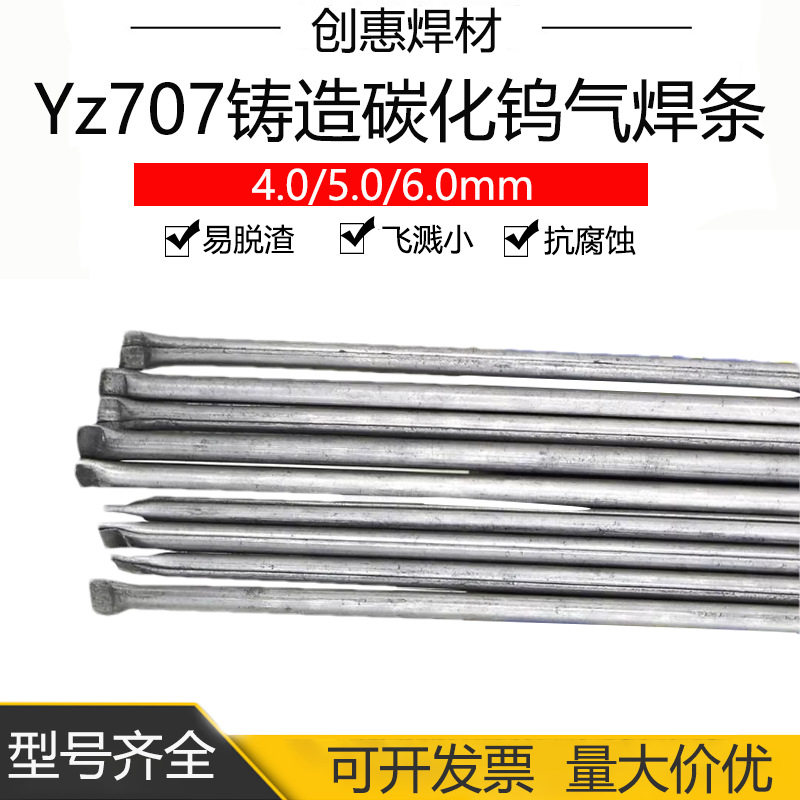 创惠焊材Yz707铸造碳化钨气焊条yz707碳化钨气焊条管状气焊条A级