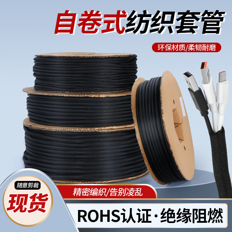 自卷式尼龙编织网管开口式纺织套束线编织保护管电线汽车线网管