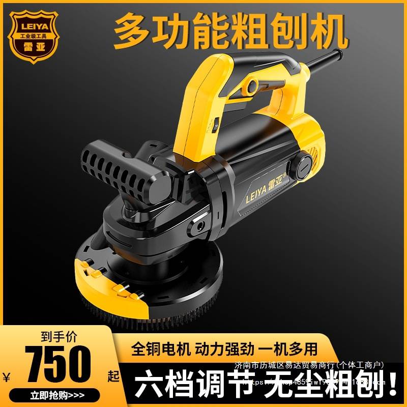 雷亚刨墙机电动铲墙机混凝土妮子墙粗刨机无尘水泥地面打磨机