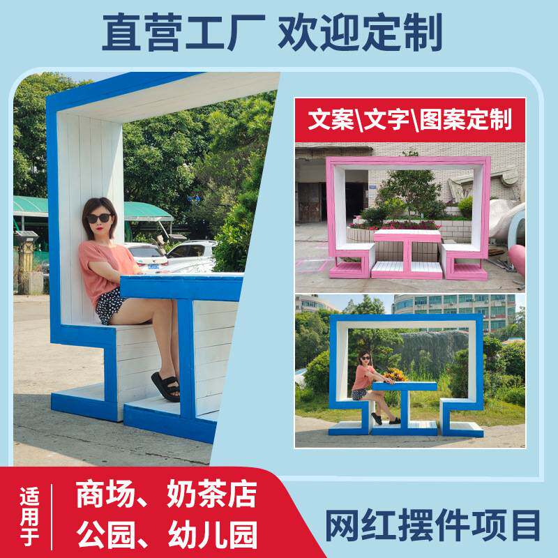 创意拍照合影相框摆件景区网红打卡座椅布置装饰户外景观雕塑室外