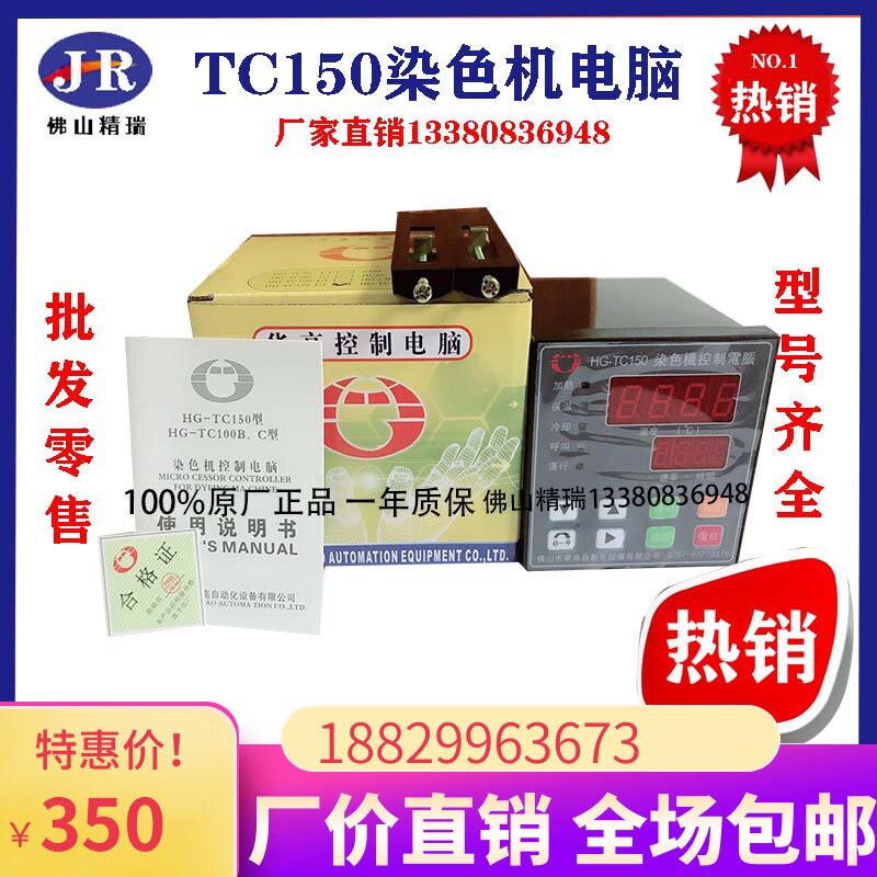 HG-TC150B染色机电脑TC150B华高打样机电脑试色机温度表
