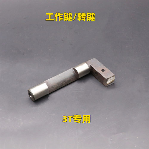 冲床配件桌面台式压力机电动冲床 JB04-1.5T/3T/4T转轴工作键转键