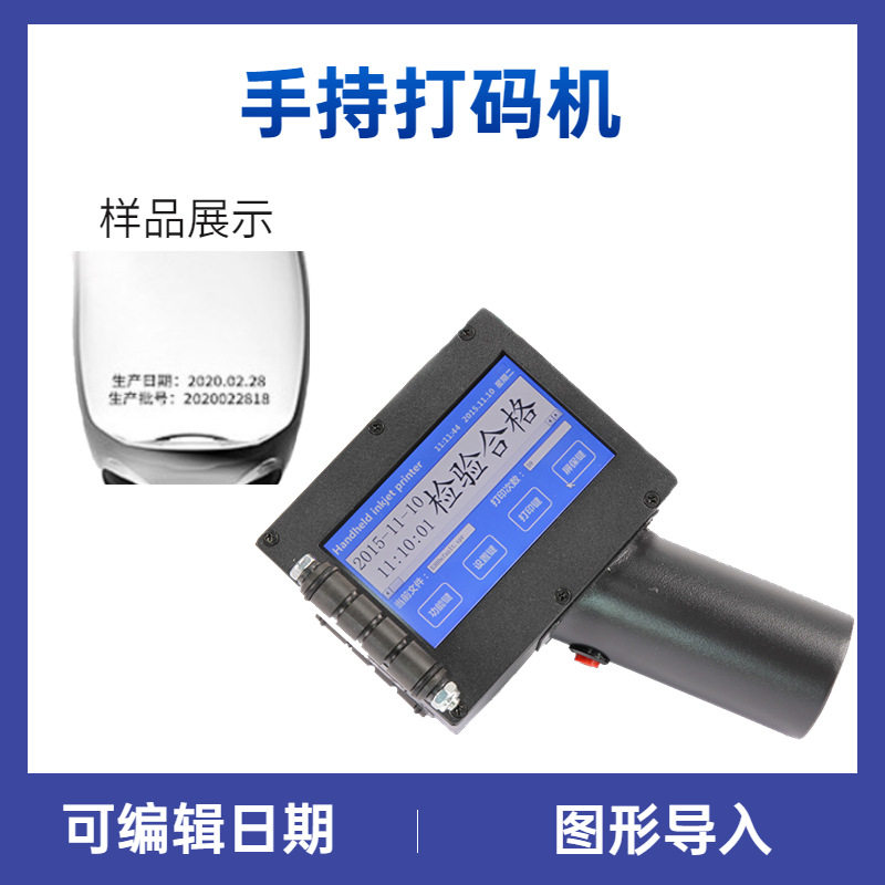 手持式智能喷码机小型打印日期纸箱喷码机手持喷印机批号喷码机