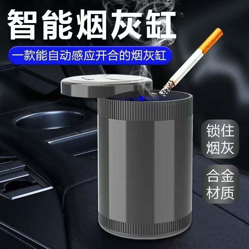 Ejv车载烟灰缸红外线智能感应全自动开合防飞灰创意车用LED灯烟灰