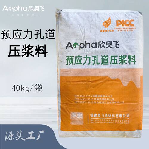 厂家直供预应力管道压浆料 孔道灌浆料桥梁C50预应力孔道压浆料