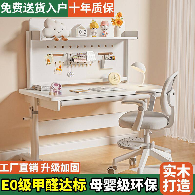 实木儿童学习桌升降洞洞板写字桌椅家用多功能初中小学生学习书桌