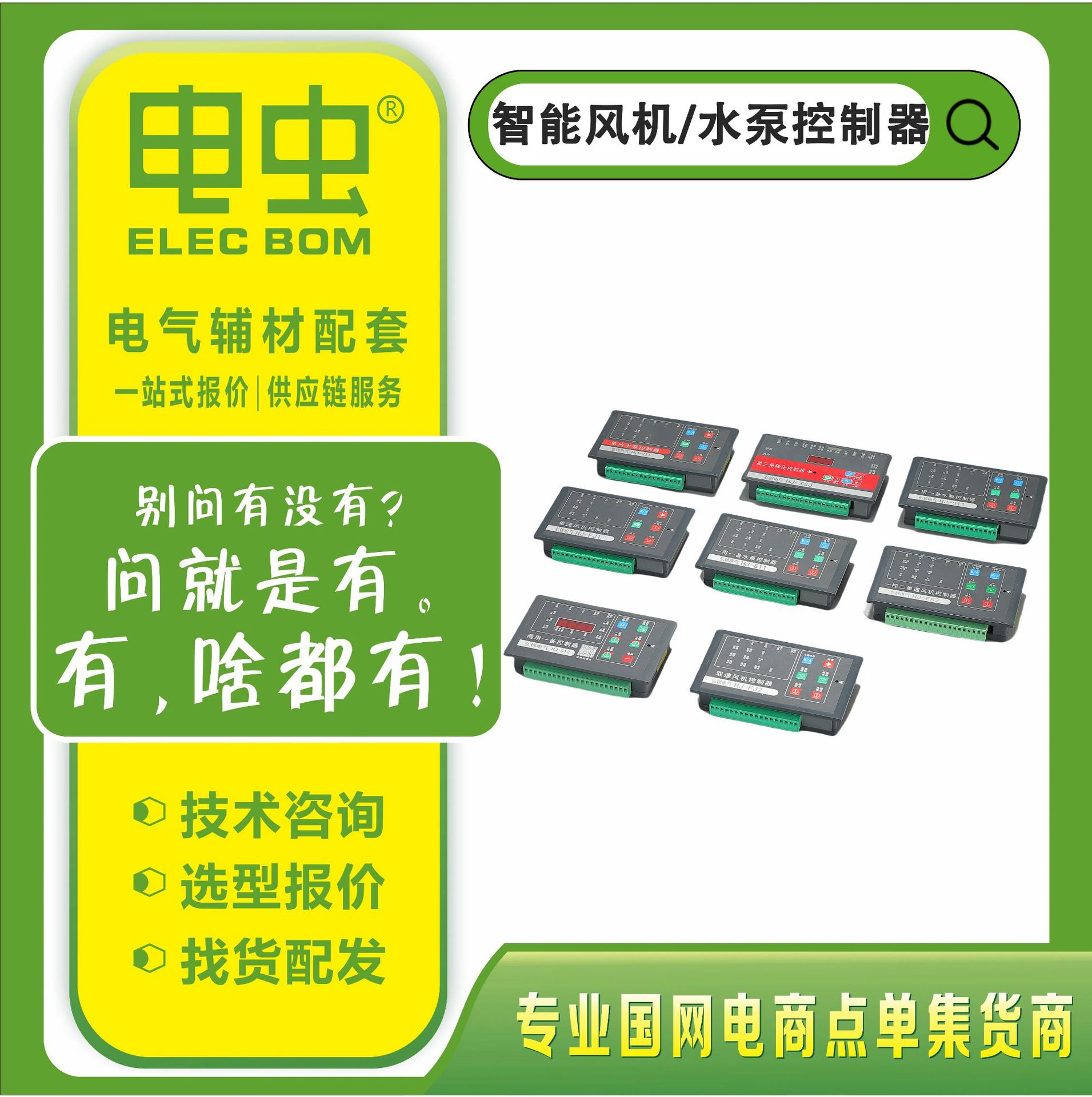 智能风机单台水泵一用一备排污星三角控制面板单双速一控二控制器