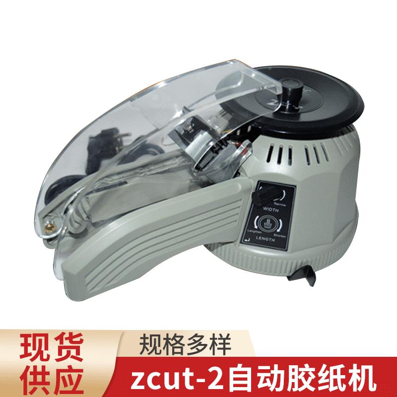 森zct-2自W动胶纸机自动胶纸切割u机220杰v特圆盘透明胶带机