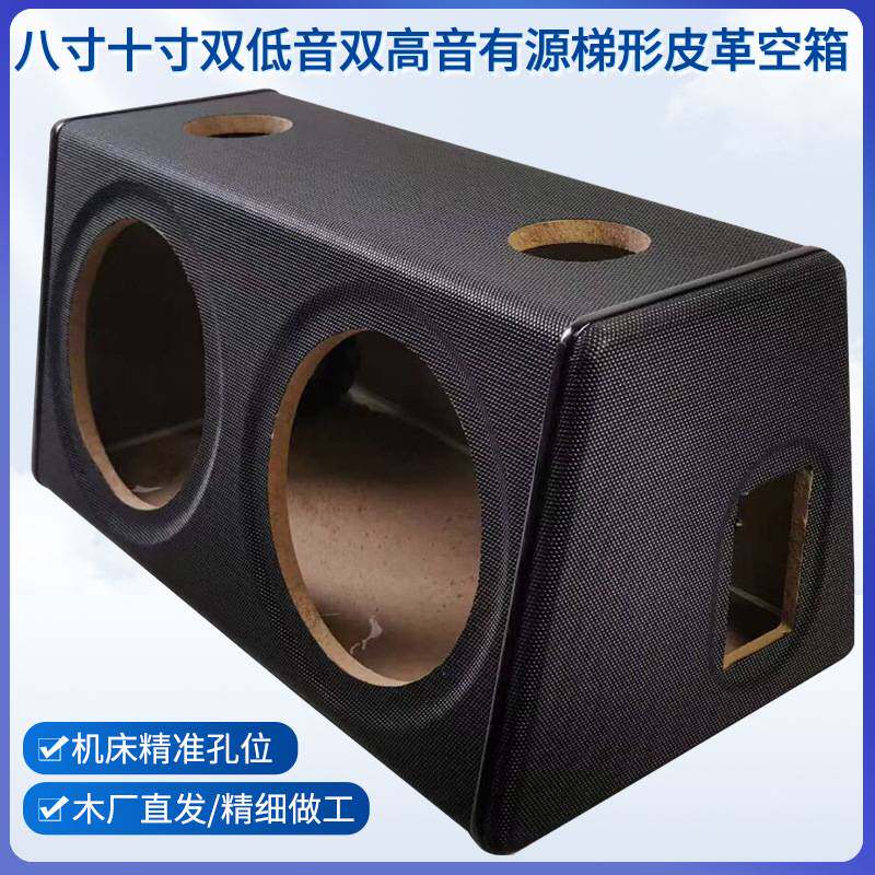八寸六寸梯形双低音双高音皮革空箱有源低音炮木箱体汽车音响改装