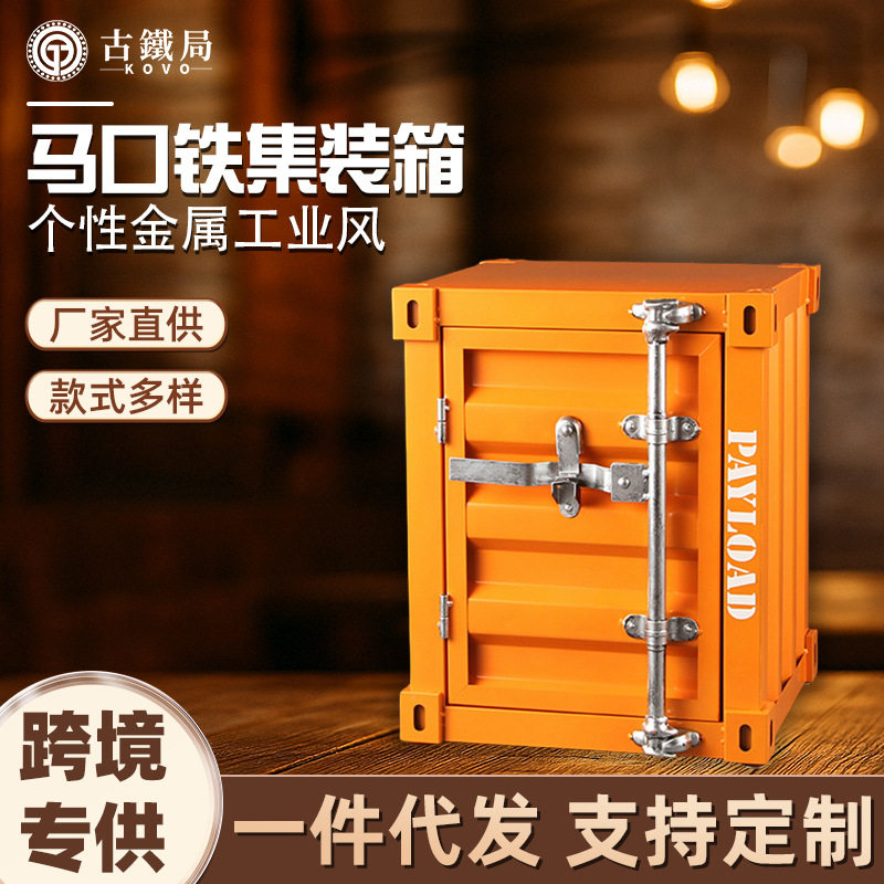 工业风集装箱摆件创意铁艺储物柜床头柜个性收纳马口铁柜子摆件