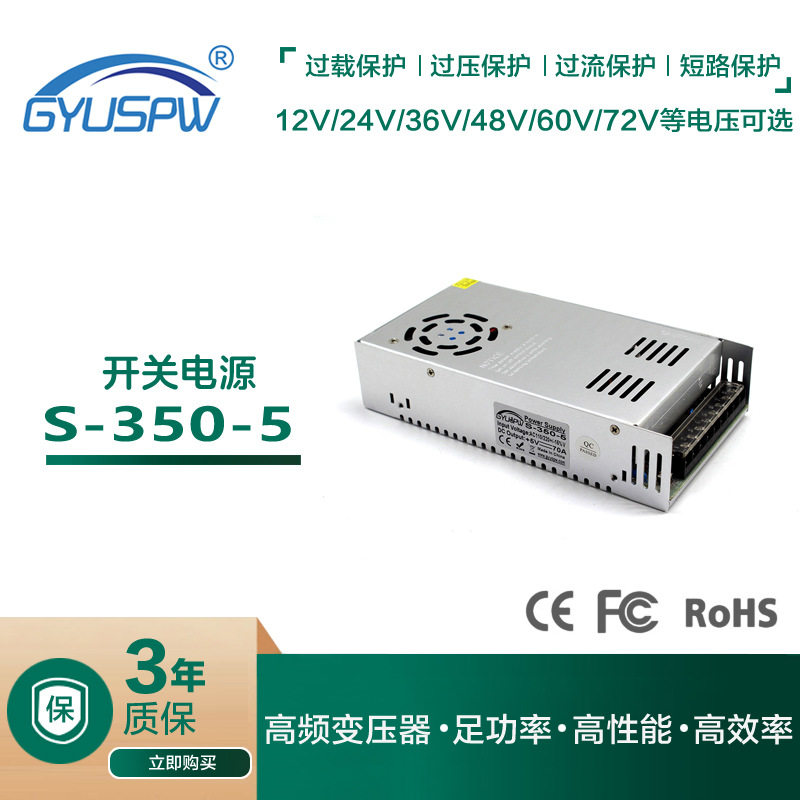 5V70A开关电源 广告牌电子显示屏350W室内电源箱电源 LED电源