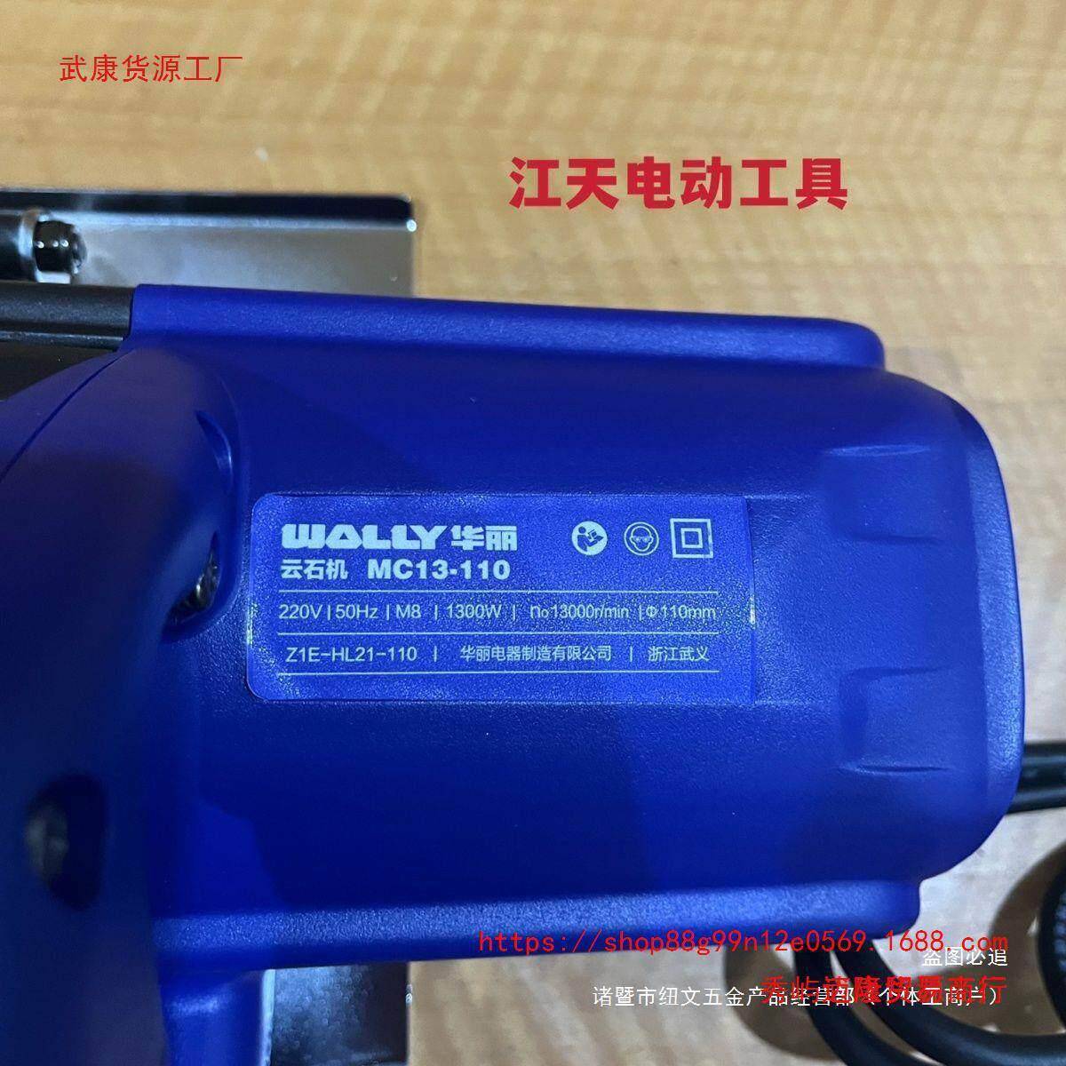 华CM13-110切割机型瓷砖切217割小云丽石机石材切墙开槽电动工具