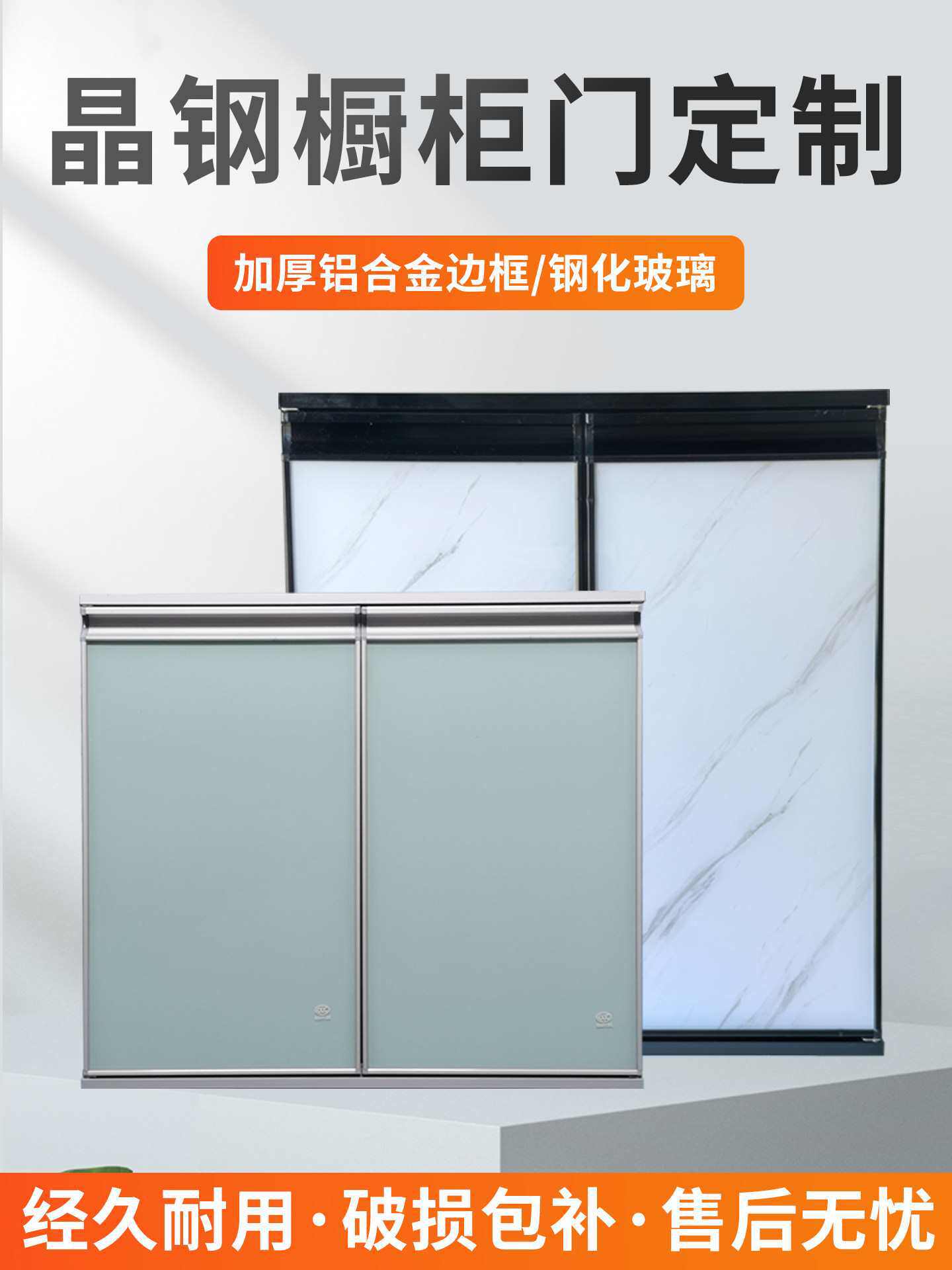 橱柜门钢化玻璃带框晶钢门铝合金大理石瓷砖厨房灶台门板自装