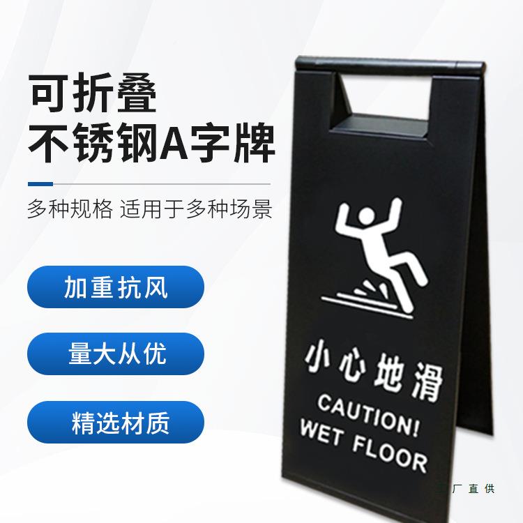 不锈钢字牌小心985止地滑提示牌牌禁停车牌清a洁中告示施工中标示